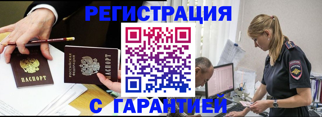 временная регистрация гарантия в Острогожске
