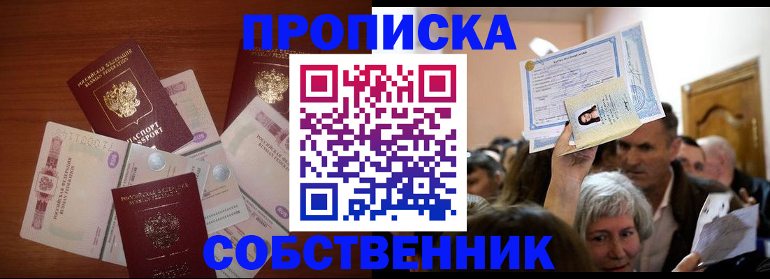 временная регистрация для всех в Острогожске