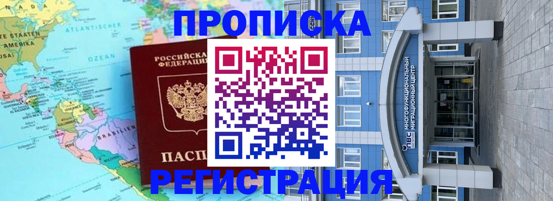 временная регистрация 2025 в Острогожске