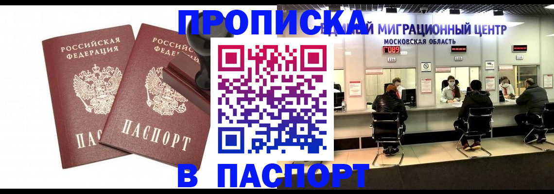 прописка паспорт в Острогожске
